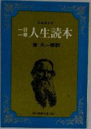 人生読本
