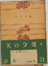 天の夕顔