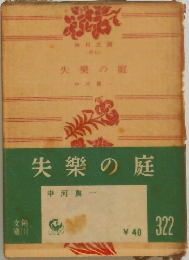 失樂の庭