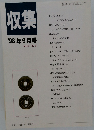 収集 1998年9月号　Vol.23No.9