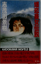 嬬恋美女伝説