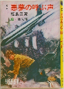 悪夢の呼ぶ声