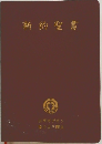 新約聖書