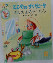 とこやのザリガニータ　よるのおきゃくさん