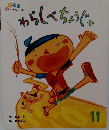 わらしべちょうじゃ　11