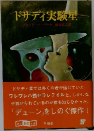 サディ実験星
