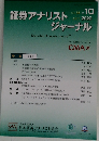 証券アナリストジャーナル　OCT.2020　VOL.58 No.10