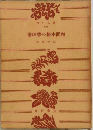 倫理學の根本問題