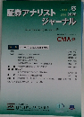 証券アナリストジャーナル　VOL.58 No. 6　2020年6月号