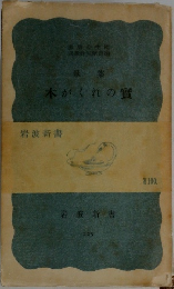 歌集　木がくれの賞