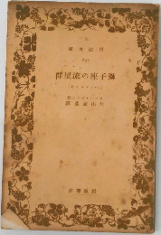 獅子座の流星群