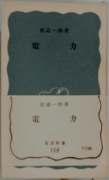 電力