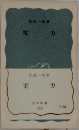電力