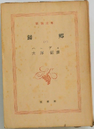 歸郷　下