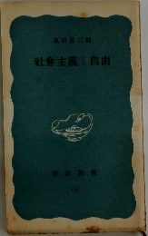 社食主義と自由