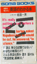 英語のわかる本