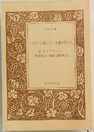 ハイファに戻って/太陽の男たち