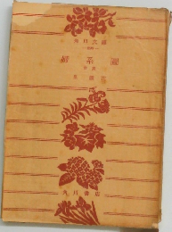 婦系圖
