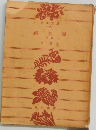 婦系圖