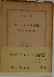 ボードレール詩集