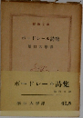 ボードレール詩集