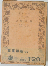 駿臺雜話