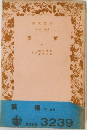 葉隱　中