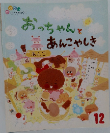 おっちゃんとあんこやしき