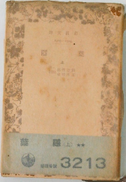 葉隠　上