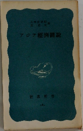 アジア經濟圖説