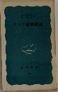 アジア經濟圖説