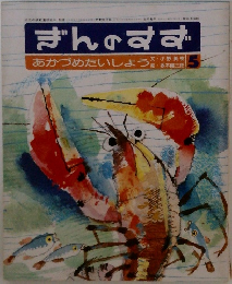 ぎんのすず　5
