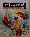 ぎんのすず　5