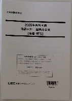 2025年合格目標確認テスト国民年金法【解答・解説】