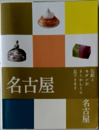名古屋