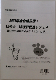 2025年度合格目標！ 法理解促進レジュメ