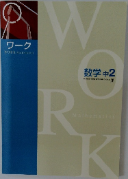 塾専用 ワーク 数学 中　2
