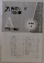 高校リード問題集 A