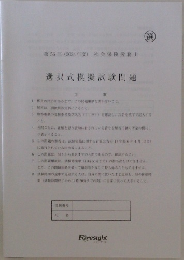 選択式模擬試験問題