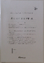 選択式模擬試験問題