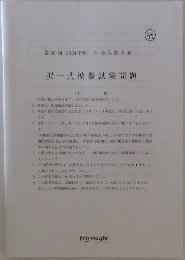 択一式模擬試験問題