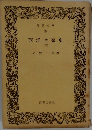 西洋音楽史 (下)