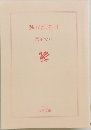 独立記念日