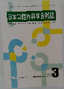 日本口腔外科学会雑誌　2026年3月号　Vol.72　
