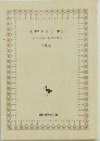 リヴァイアサン近代国家の思想と歴史