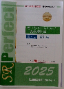 黙っちゃいられない  一般常識対策  第3回 資料編