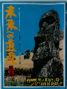 未来への遺産 第2集