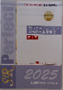 SR Perfect　2025年度合格目標　黙っちゃいられない労働判例徹底解説 第1回