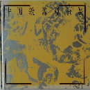 中国敦煌壁画展