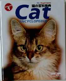 猫の百科事典　Volume1